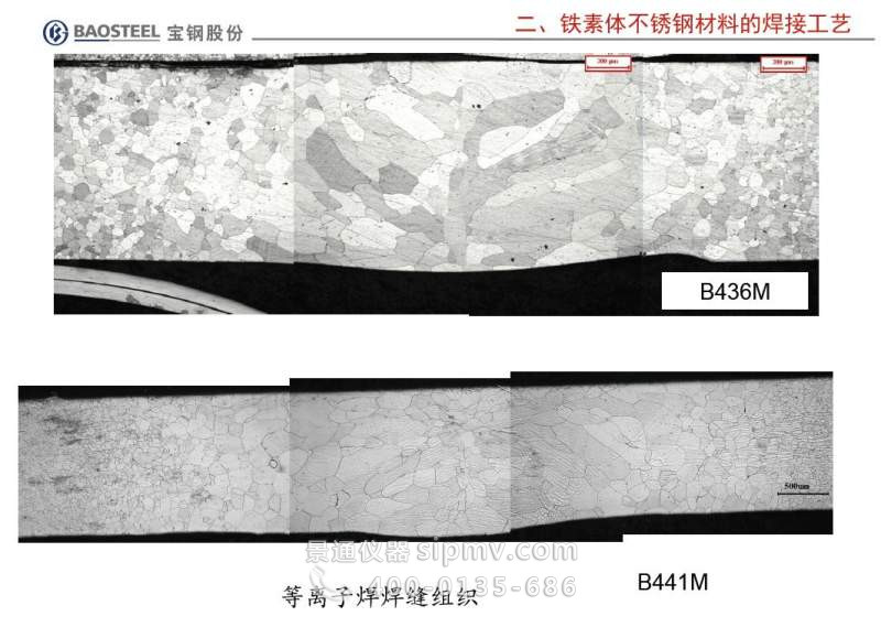 鐵素體不銹鋼材料的焊接工藝
