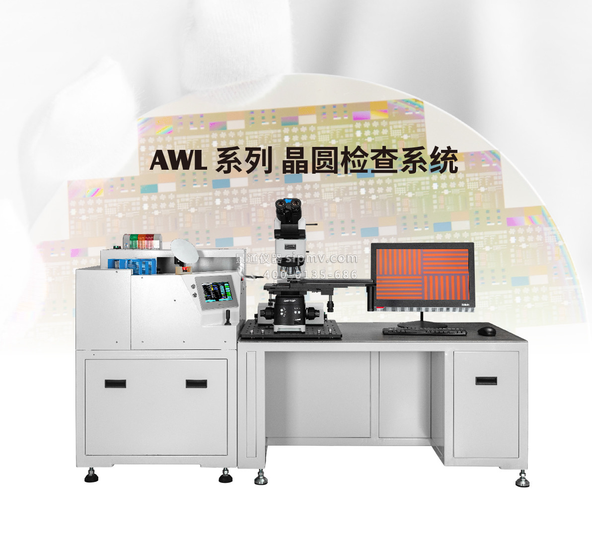 AWL顯微鏡晶圓檢查系統(tǒng)
